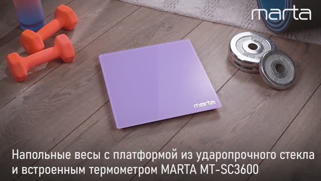 Напольные весы MARTA MT-SC3600