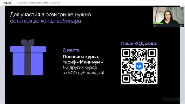 10 главных мест, где можно потерять баллы на ЕГЭ по информатике смотреть онлайн