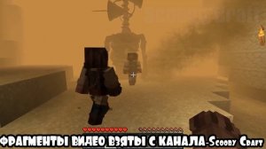 НАСТОЯЩИЙ СИРЕНОГОЛОВЫЙ В МАИНКРАФТ I REAL SIREN HEAD IN MINECRAFT