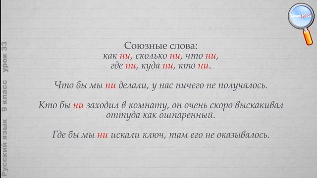 Русский язык 9 класс (Урок№33 - Сложноподчинённые предложения с придаточными уступительными.) смотреть онлайн