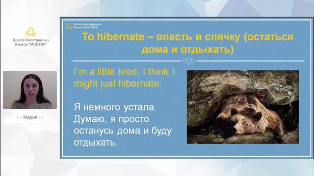 Разговорный английский. Идиомы английского языка с переводом , связанные с зимой. MODERN SCHOOL смотреть онлайн