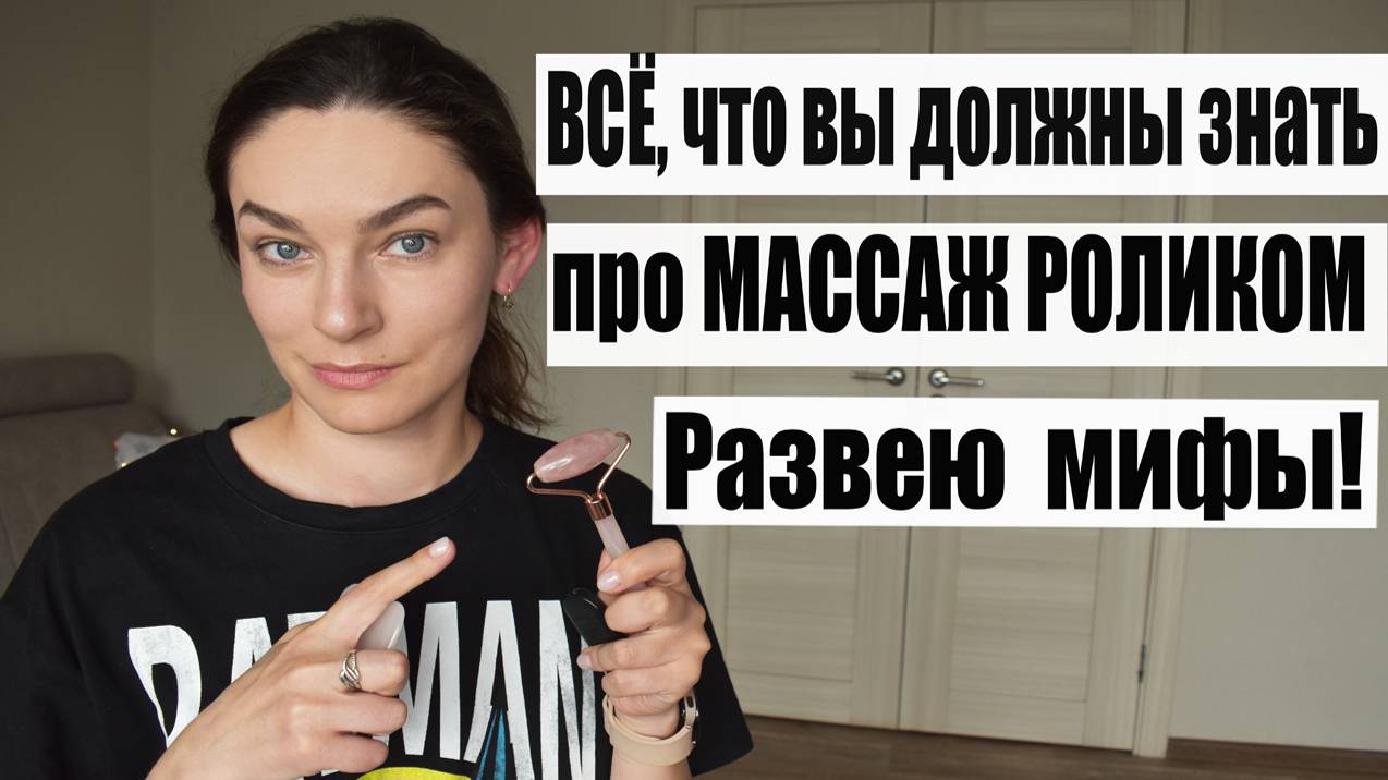 Вот , что я делаю на самом деле РОЛИКОВЫМ МАССАЖЕРОМ! Как пользоваться роликом ? смотреть онлайн