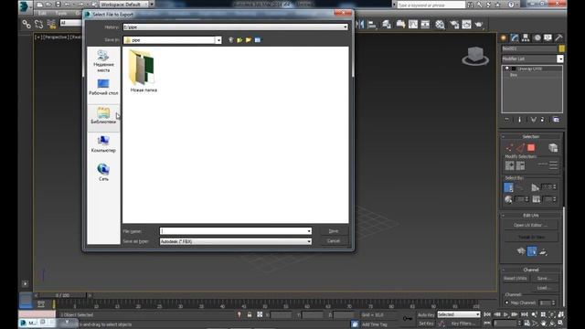 Как перенести модель из 3ds max в unity 3d смотреть онлайн