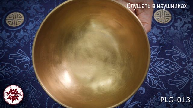 PLG 013 Кованая поющая чаша золотистая / Поющие чаши обучение / Поющая чаша купить смотреть онлайн