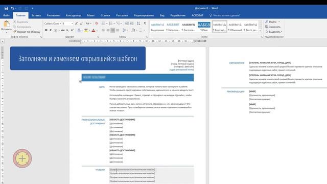 Как работать с готовыми шаблонами в Word смотреть онлайн