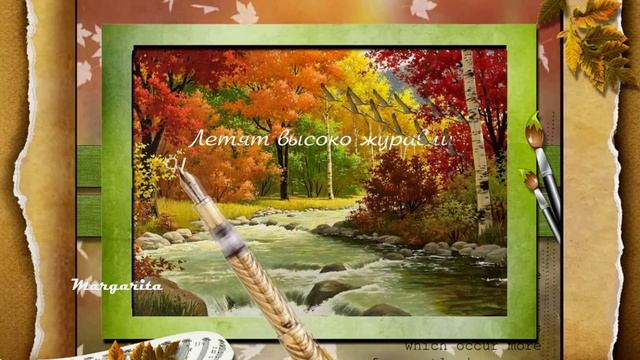 В небе журавли курлычат обещают мне покой смотреть онлайн