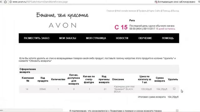 Эйвон. Недовложение товара! смотреть онлайн
