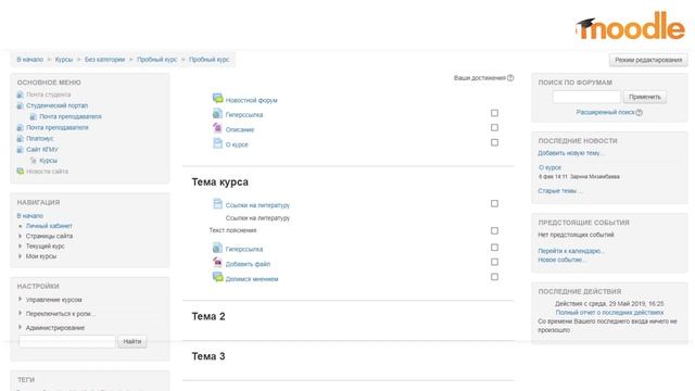Видеоинструкция Moodle. Часть #1 смотреть онлайн