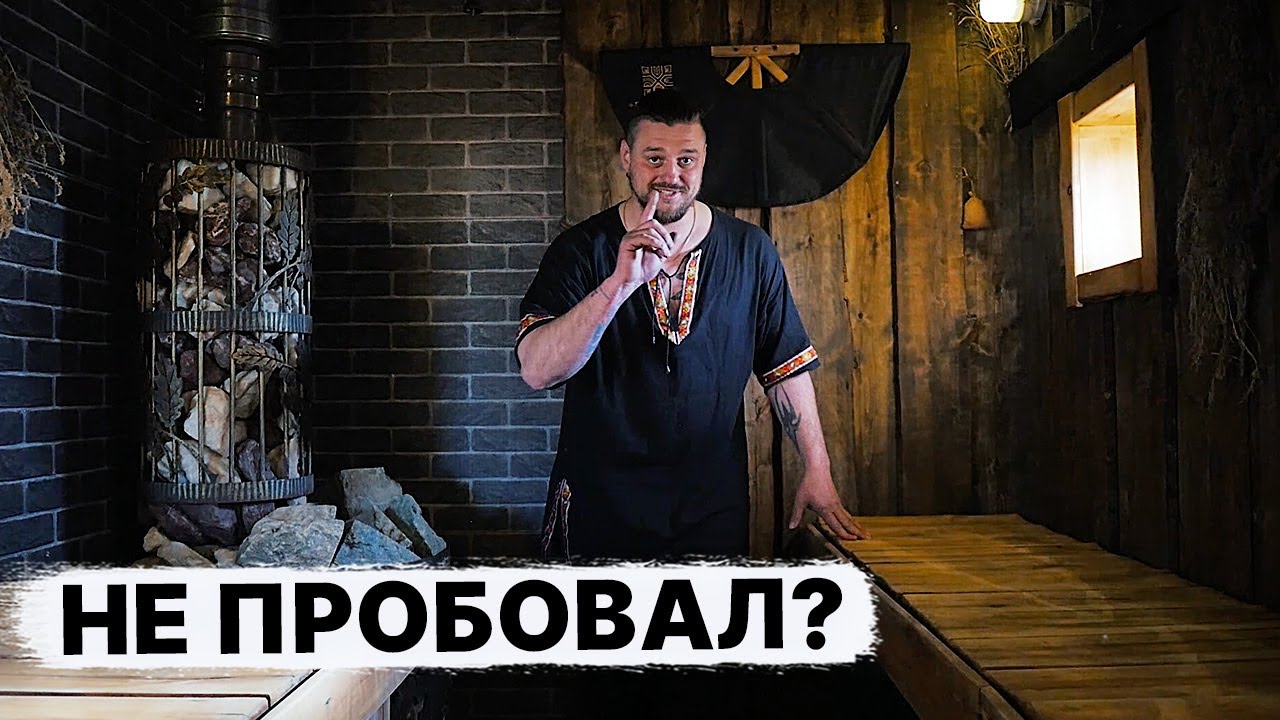 НЕ ДЫШАЛ. Баня По ЧЁРНОМУ. ХОЧЕШЬ? смотреть онлайн