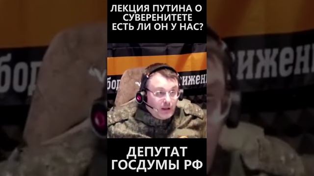 Лекция Путина о суверенитете. Есть ли он у нас? смотреть онлайн