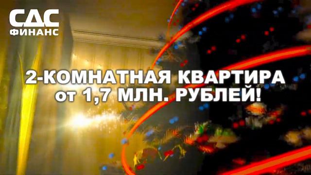 CДС-Финанс: чем больше взнос, тем больше сумма возврата смотреть онлайн