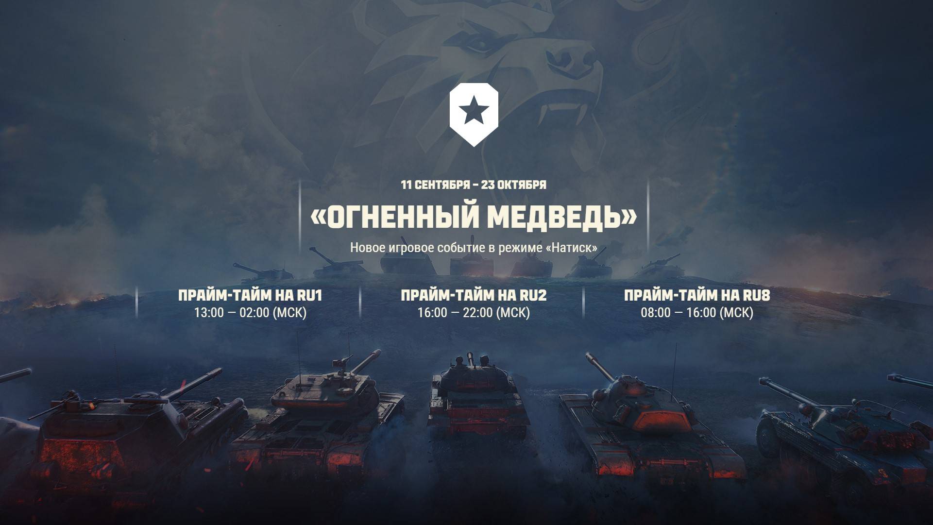 НАТИСК , РАНДОМ , ПУТЬ К ЗОЛОТУ , МИР ТАНКОВ смотреть онлайн