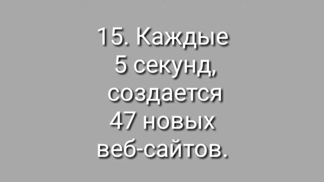 30 шокирующих фактов которые происходят каждые 5 секунд смотреть онлайн