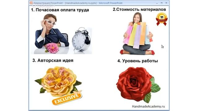 $$$ Как правильно оценить изделия на продажу! $$$ смотреть онлайн