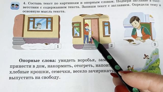 2 класс. Русский язык. "Заглавие текста"(урок #113) смотреть онлайн