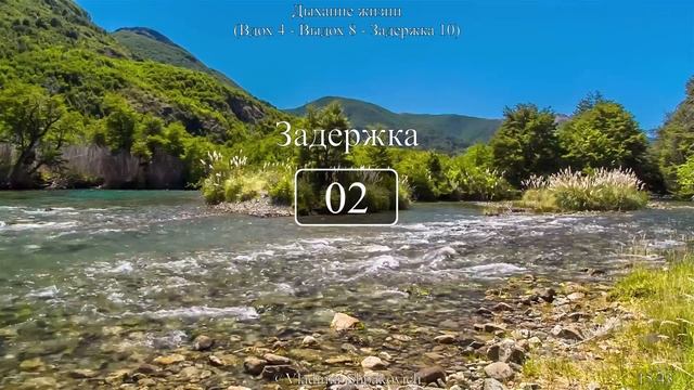 Дыхание жизни (вдох 4 - выдох 8 - задержка 10) на природе смотреть онлайн