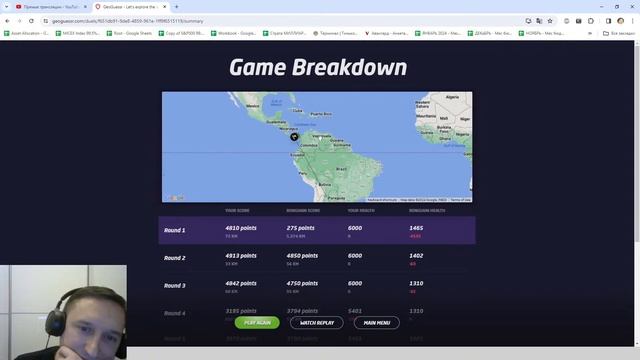 Географ играет в GeoGuessr №5 смотреть онлайн