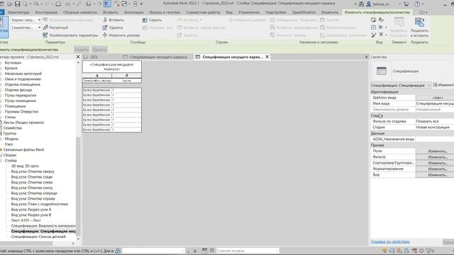 Вебинар Сборки в Revit
