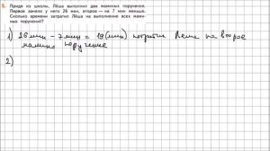 Математика 2 класс Дорофеев, Миракова Часть 2 стр  91 УПР 5