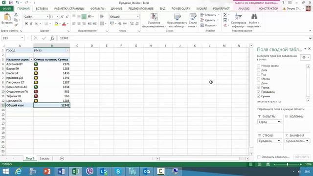 Сводные таблицы смотреть онлайн