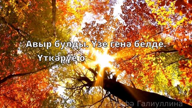 Самый Красивый Стих на татарском языке: "Бары мизгел генә". Красивый стих о Маме. Әни турында шигыр смотреть онлайн
