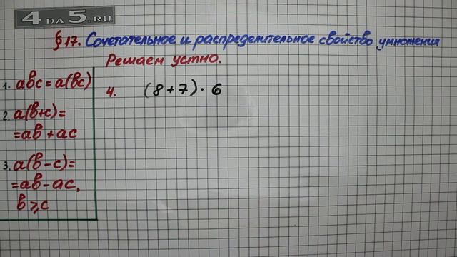 Решаем устно 4 – § 17 – Математика 5 класс – Мерзляк А.Г., Полонский В.Б., Якир М.С.