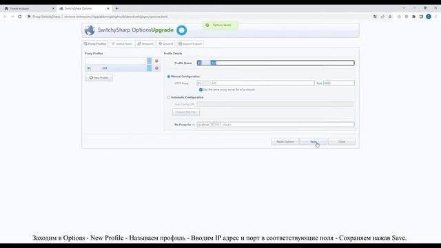 Настройка прокси в Proxy Switchy Sharp смотреть онлайн