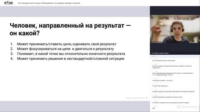 Как тимлиду понять за одно собеседование, что кандидат подходит компании // Курс «Team Lead» смотреть онлайн