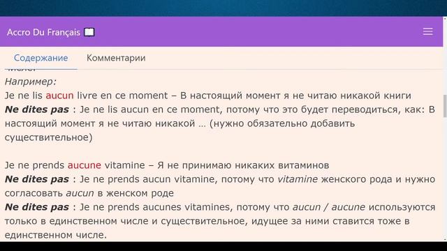 Отрицательная форма предложения во французском языке. Французская грамматика. Упражнения. смотреть онлайн