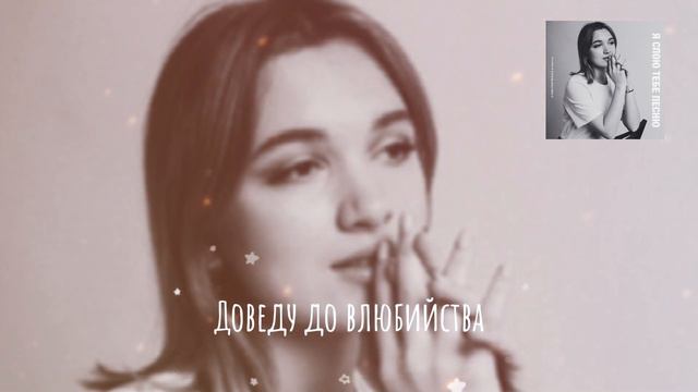 Sadchi x Alena Postnikova - Я спою тебе песню (ПРЕМЬЕРА 2022) смотреть онлайн