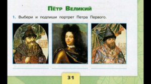 №1 Петр Великий. Окружающий мир 4 класс 2 ч. Портрет Петра I