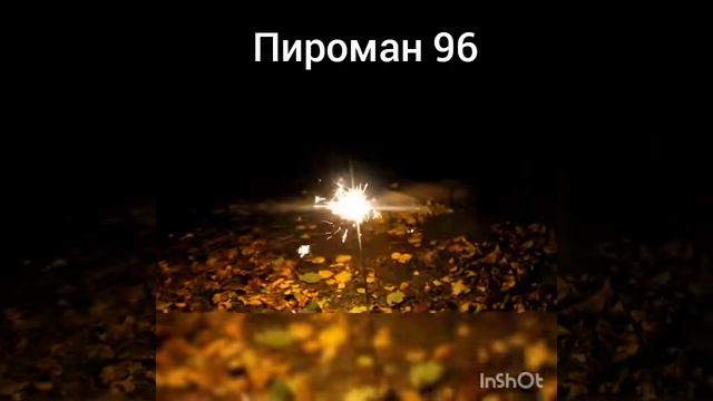 Бенгальская свеча 400 мм смотреть онлайн