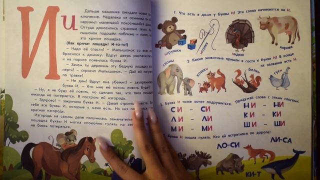 "Букварь в сказках" Елена Ульева смотреть онлайн