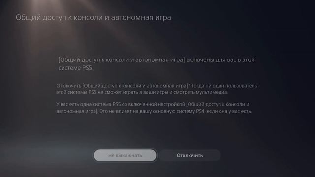 Как деактировать и удалить аккаунт на ПС5!