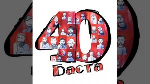 Баста - я вижу