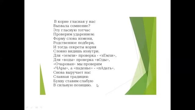 Безударные гласные