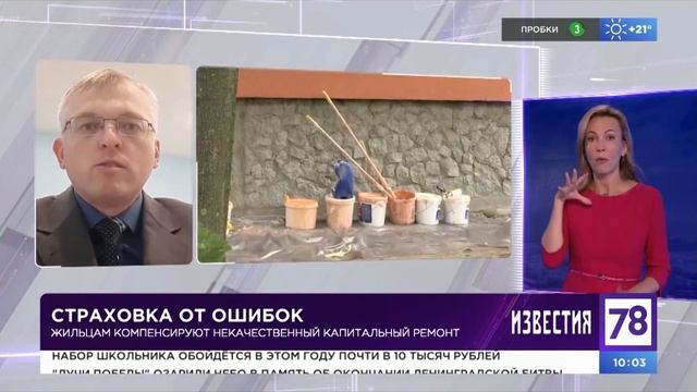 Компенсация некачественного капитального ремонта смотреть онлайн