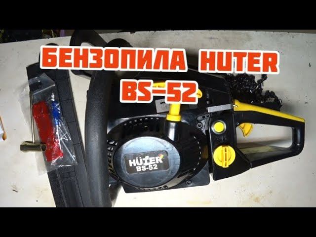 Бензопила HUTER BS-52: обзор, разбор и испытания. смотреть онлайн