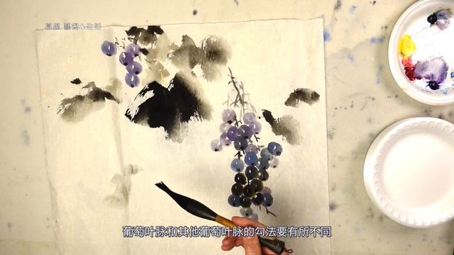 #7中國畫教學第五課 筆墨的應用 葡萄的畫法 Chinese painting grapes painted like this. 中国のブドウの描き方. 중국 포도를 그리는 방법 смотреть онлайн
