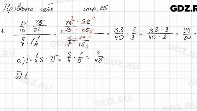 Проверьте себя, стр. 115 № 1 - Математика 6 класс Виленкин смотреть онлайн