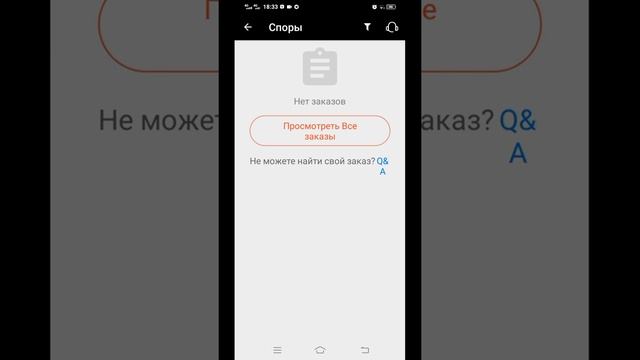 Открыть спор Алиэкспресс товар не пришел в приложении Алиэкспресс ? смотреть онлайн