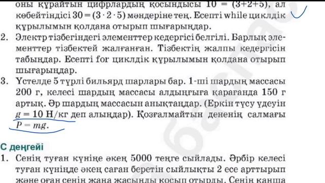 Информатика № 32 Практикум.Алгоритмді программалау смотреть онлайн