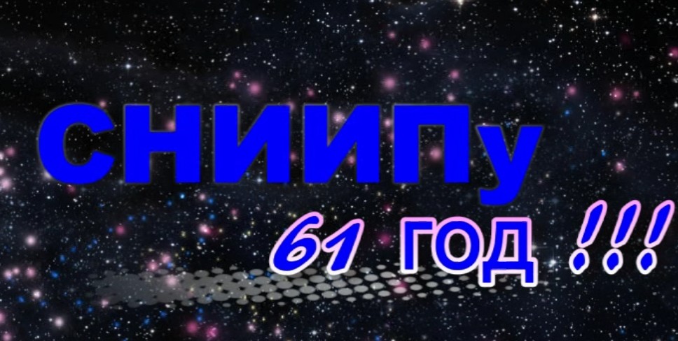СНИИП 61 (2013 год) смотреть онлайн