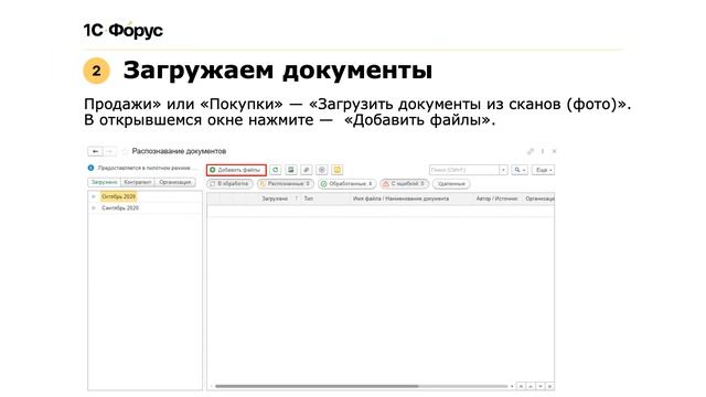 Как в «1С:Бухгалтерия» работает распознавание документов смотреть онлайн