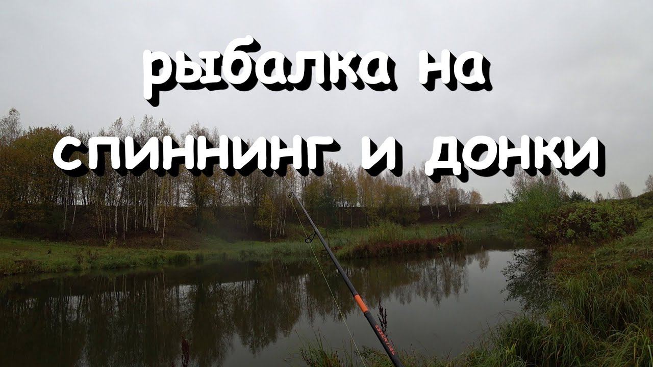 рыбалка на спиннинг и донки смотреть онлайн