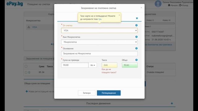 Болгария Платим налоги через ePay.bg. Как да плащат данъци смотреть онлайн