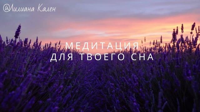 НЕ СПИТСЯ? ПОСЛУШАЙ МЕДИТАЦИЮ ДЛЯ ГЛУБОКОГО СНА( полная версия по ссылке в описании #медитация смотреть онлайн