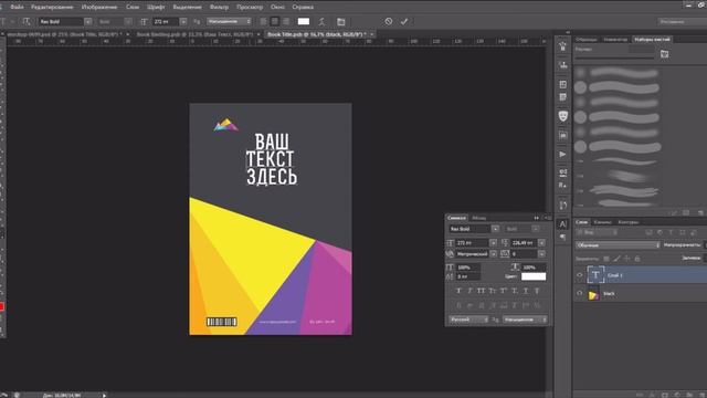Видео урок - Как пользоваться mock up наборами смотреть онлайн