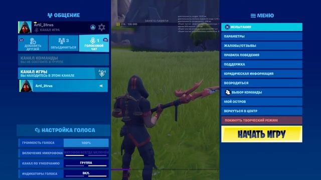 Настройки для киберспорта, как понизить пинг фортнайт наPS4 смотреть онлайн
