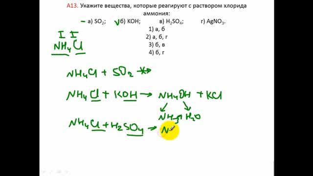 Тесты по химии. Хлорид аммония. А13 ЦТ 2016 смотреть онлайн